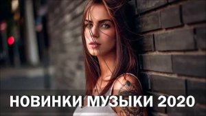 @@@Топ Подборка 2021 Качает Крутой Клубный Бас ХИТЫ 2021 ♫ ТОП МУЗЫКА ЯНВАРЯ 2021 @@@