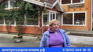 Отзыв о #санаториисаки Саки от Центра оздоровления #санаториикрыма