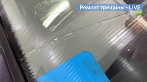 Как отремонтировать трещину, скол на лобовом стекле, автостекле! Live!