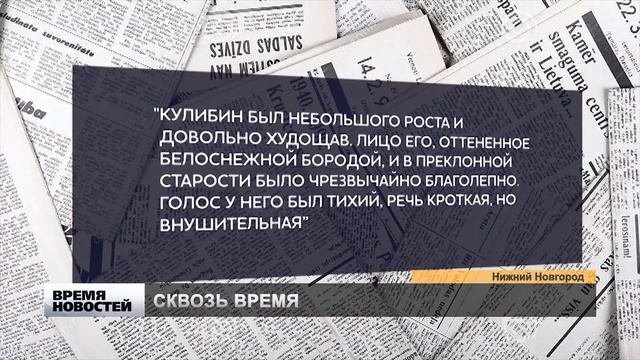 О КУЛИБИНЕ