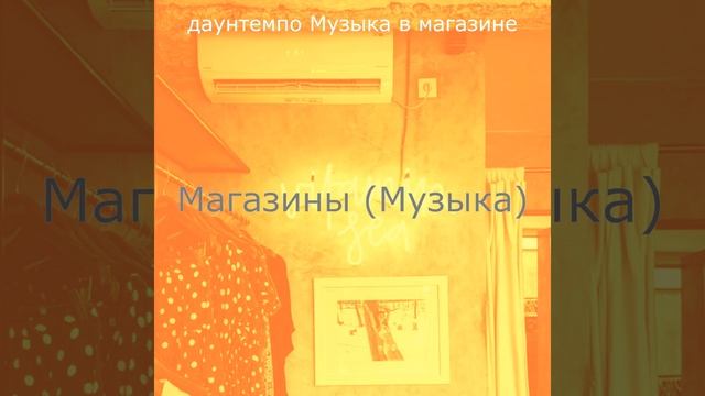 Атмосфера (Бутики) смотреть онлайн