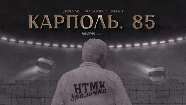 Gor Volkov  Karpol. 85 OST