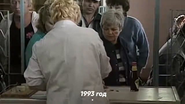 Россия девяностых годах первая часть