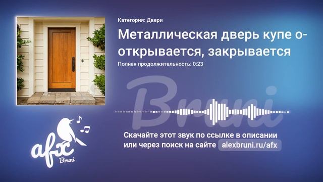 Звук: Металлическая дверь купе открывается, закрывается смотреть онлайн