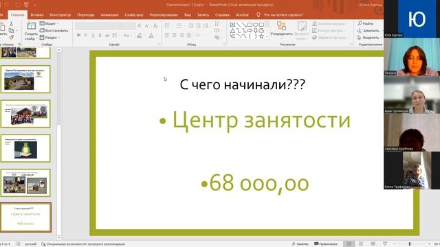 19.07 Онлайн встреча «История успеха» с успешными социальными предпринимателями из регионов России смотреть онлайн