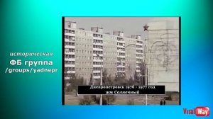 Днепропетровск 1976 - 1977 год, жм Солнечный