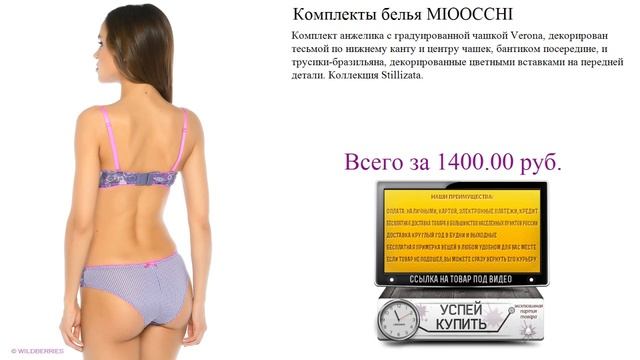 Комплекты белья MIOOCCHI Обзор товара смотреть онлайн