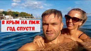 Переезд в Крым. Наши впечатления через год.