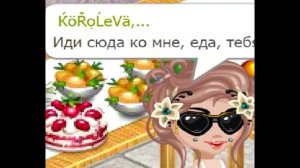 /ЕДА, ЕДА, ИДИ КО МНЕ СЮДА/КЛИП/