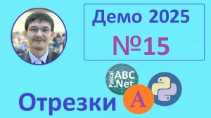 15 задание ЕГЭ Информатика. Демо-2025. 3 способа решения