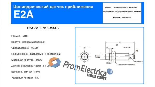 E2A-S18LN16-M3-С2 Индуктивный датчик M18, NPN, дистанция 16, корпус сталь, Omron смотреть онлайн