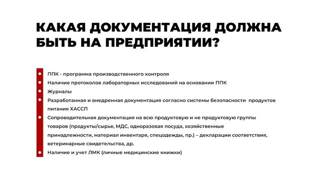 Отрывок из урока 15 ЧТО ПРОВЕРЯЕТ РОСПОТРЕБНАДЗОР смотреть онлайн