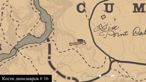 Библиотека RDR 2. Кости динозавров.