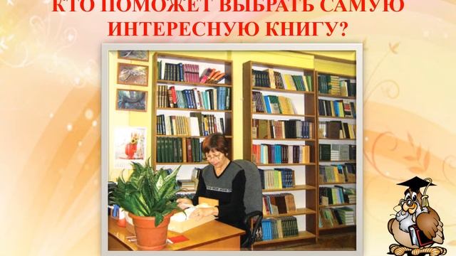 экскурсия  в библиотеку