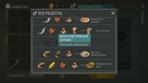 Last day on earth рыбные рецепты