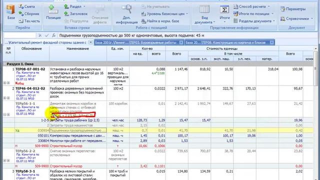 Урок 7. Интерфейс ПК "Гранд-Смета"