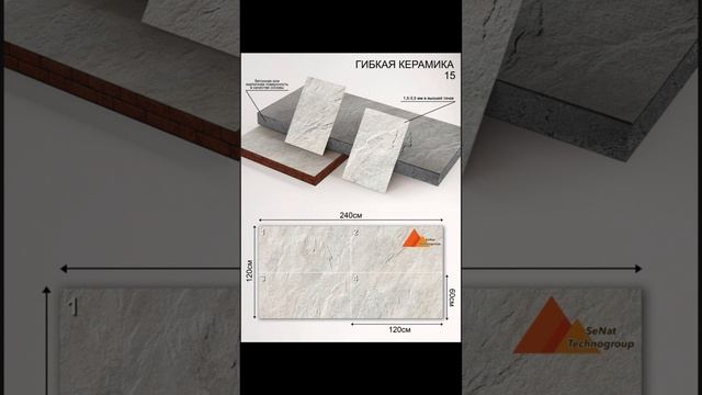 Долгожданное поступление в продажу Гибкой Керамики "Сенат Групп" для вашего интерьера! смотреть онлайн