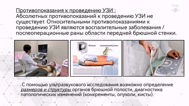 Ультразвуковое исследование органов брюшной полости смотреть онлайн