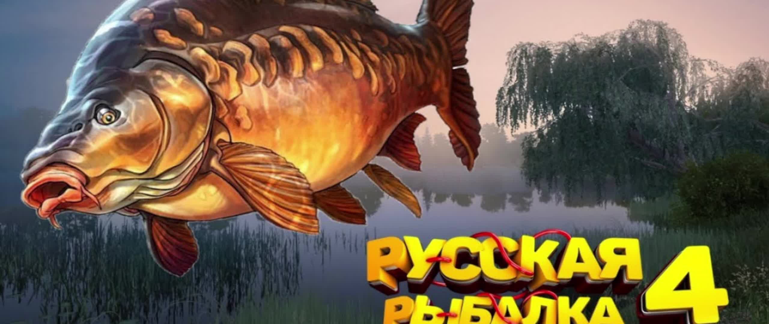 Russian Fishing 4