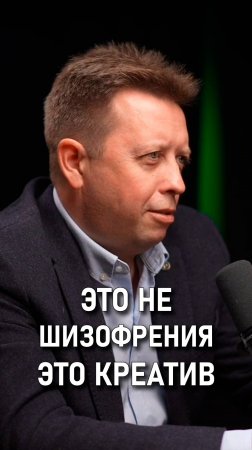 Костя Дубровин: Это не шизофрения, это креатив!