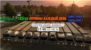 Euro Truck Simulator2 TruckersMP -- Транспортная компания K r e i s s Ver. 1.52