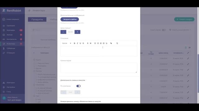 1.3 Создание продуктов | Rentrabbit | Система управления арендой смотреть онлайн