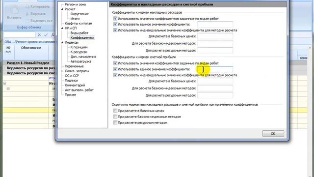 Урок 8. Как настроить смету в ПК Гранд (первоначальные настройки)