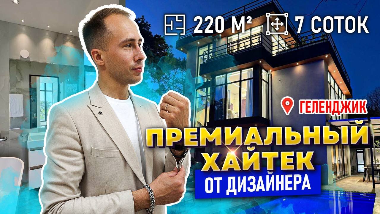 Геленджик. Этажи. м-н. Голубая Бухта Об.967081