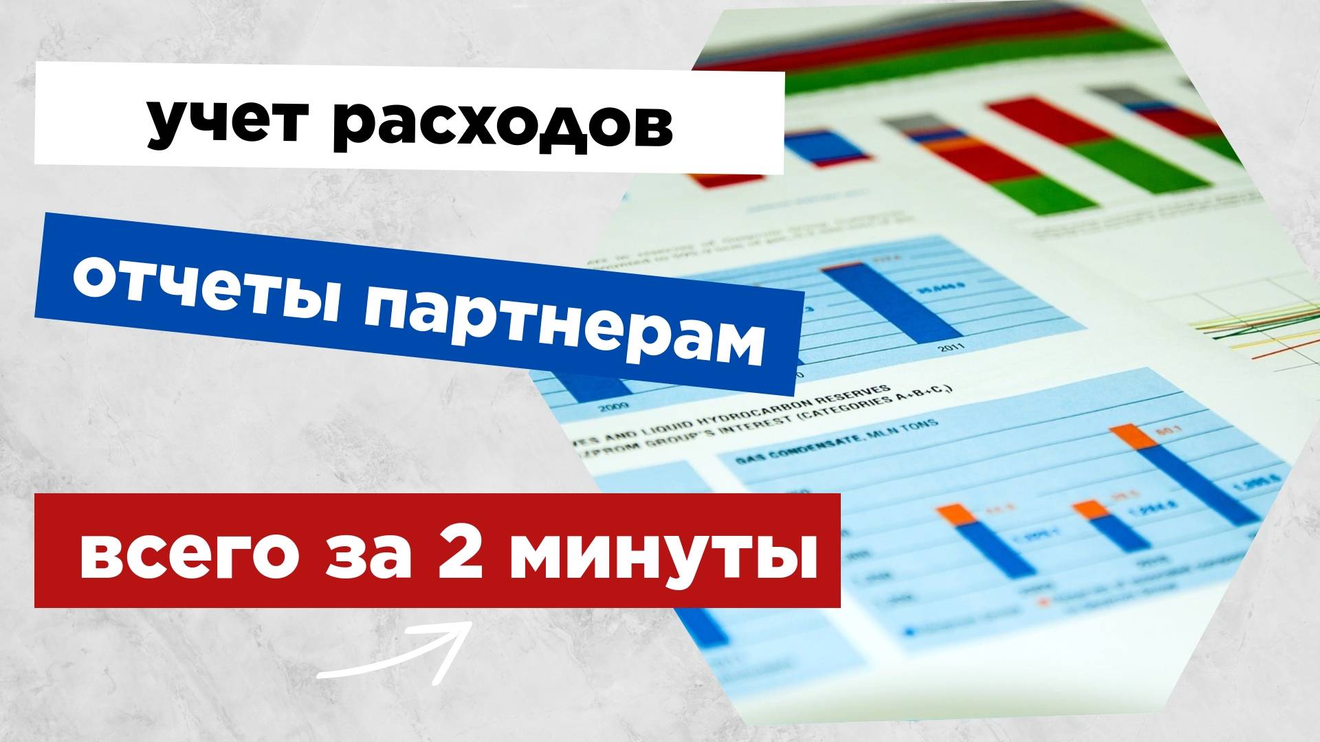 Как посуточнику тратить всего 2 минуты на отчеты и аналитику