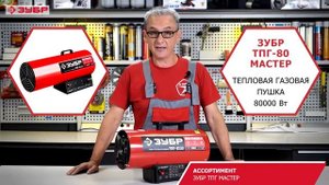 Газовая тепловая пушка ЗУБР ТПГ 12 20 35 55 80