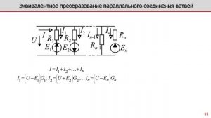 Лекция по электротехнике 2 4   Эквивалентные преобразования ветвей с источниками ЭДС