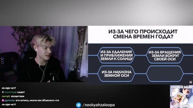 Нарезка стрима neckyah - насколько умный стример