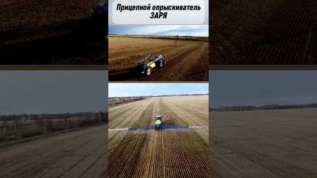 Прицепной опрыскиватель ЗАРЯ 3700