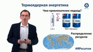 7 Термоядерный синтез и плазменная энергетика