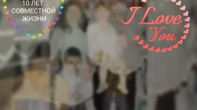 Канат 💞 Жанар 💖 10 лет совместной жизни 💏 смотреть онлайн