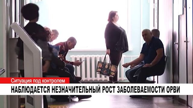 НАБЛЮДАЕТСЯ НЕЗНАЧИТЕЛЬНЫЙ РОСТ ЗАБОЛЕВАЕМОСТИ ОРВИ смотреть онлайн