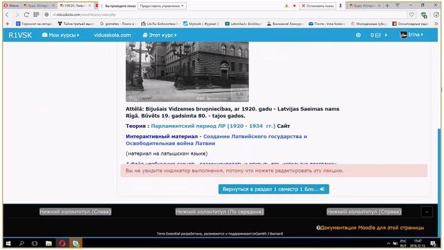 9 история Латвии 1 тема otrdiena, 2016 gada 13 decembris 15 41 23 смотреть онлайн