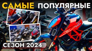 ОБЗОР ЦЕН НА САМЫЕ ПОПУЛЯРНЫЕ МОТОЦИКЛЫ ОТ KAWASAKI, YAMAHA, HONDA, KTM❗️ ИТОГИ СЕЗОНА 2023/2024