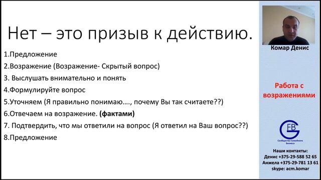 Техника работы с возражениями смотреть онлайн