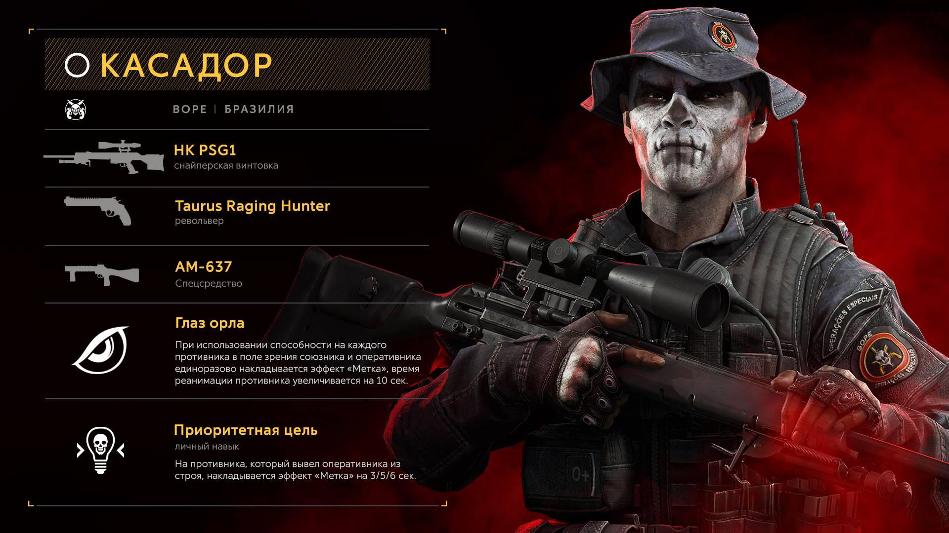 Покупка Касадора