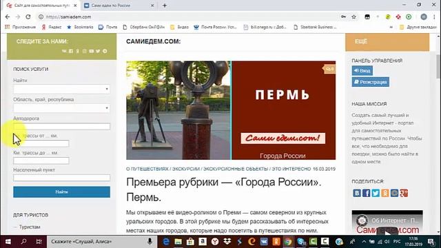Знакомство с Интернет порталом "Сами едем по России". Сайт для путешественников по России. смотреть онлайн