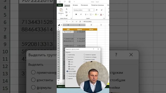 Как быстро удалить пустые строки в таблицы