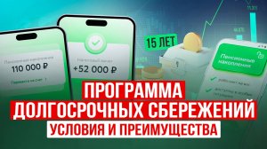 Как получить 360 000₱ от государства? ПДС - Программа Долгосрочных Сбережений: Гарантии и ваплаты