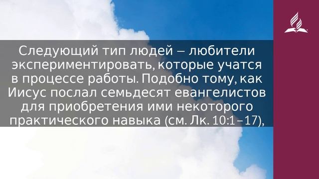 31 мая 2023. Учитель. Облекаясь силой Духа | Адвентисты