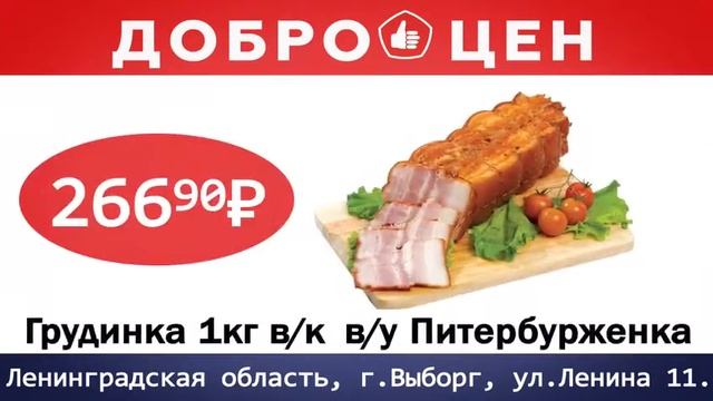 Выборг - Доброцен смотреть онлайн