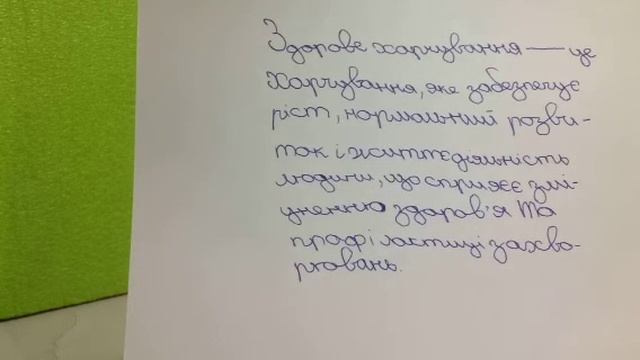 Здорове харчування