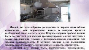 Организация работы мясного цеха. И. Корнилова