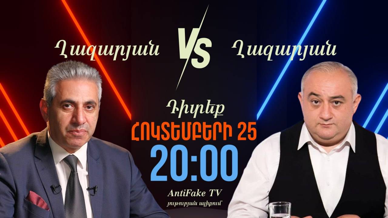 ԱՆՈՆՍ. «Ղազարյան VS Ղազարյան» հաղորդման 20-րդ թողարկումը դիտեք հոկտեմբերի 25-ին ժամը 20_00-ին