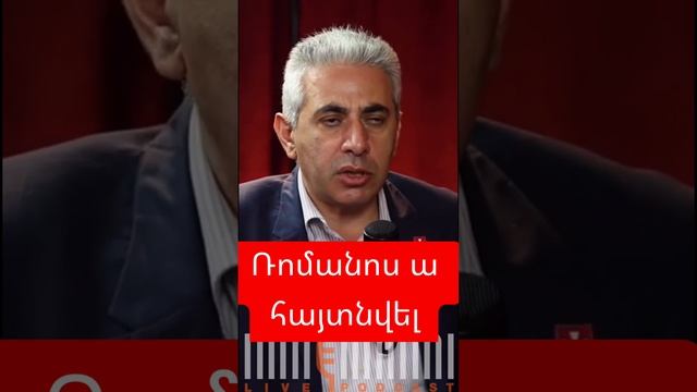 Ռոմանոս ա հայտնվել