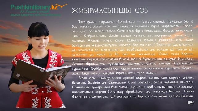 Бейне жоба «Абай. Қара сөздер». Жиырмасыншы  сөз